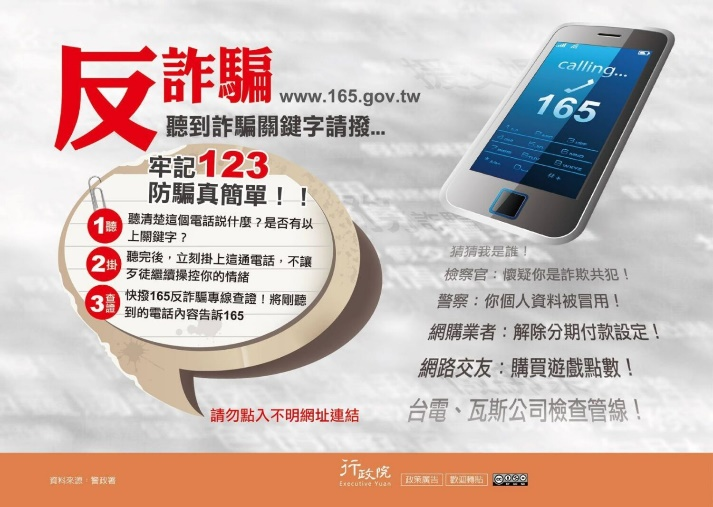 ▲提高警覺注意來電顯示及詐騙話術！