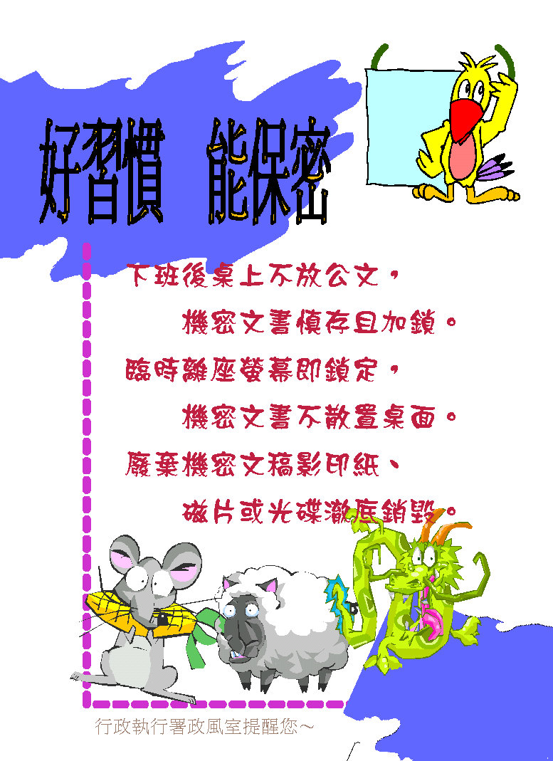好習慣能保密.JPG
