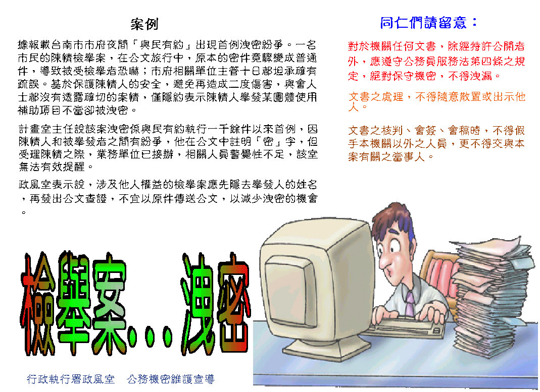 檢舉案洩密.JPG