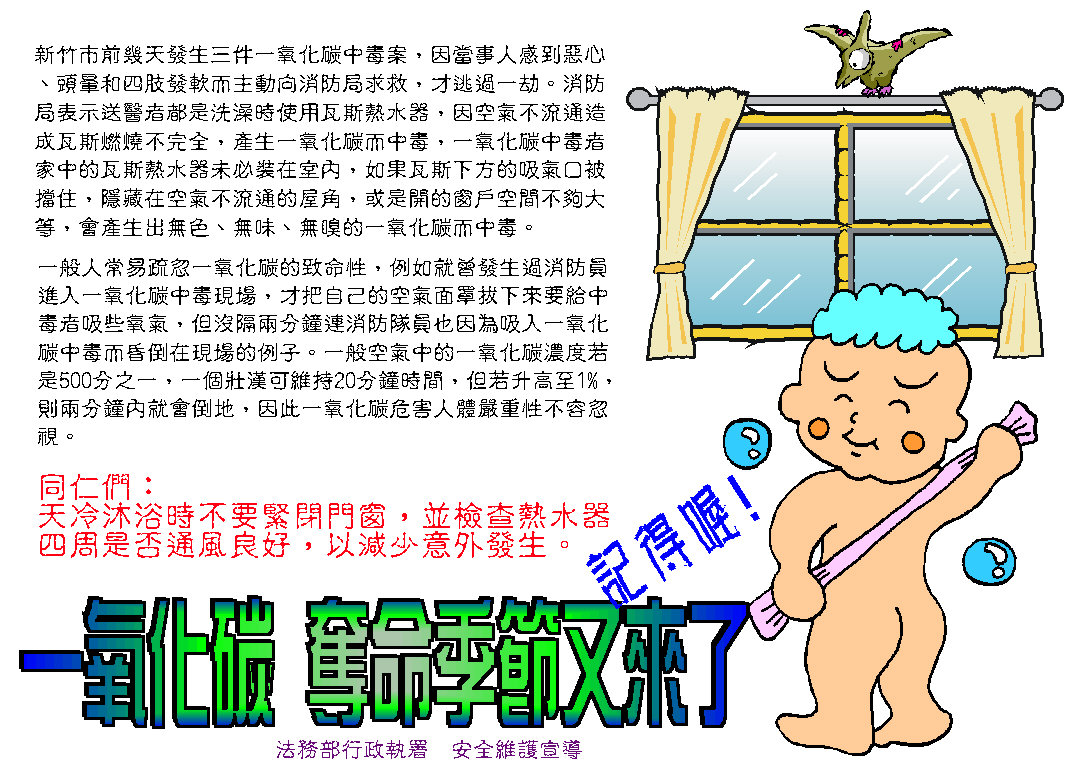 一氧化碳奪命季節又來了.JPG