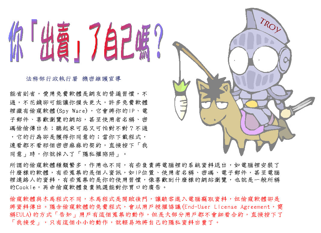 你出賣了自己嗎.JPG