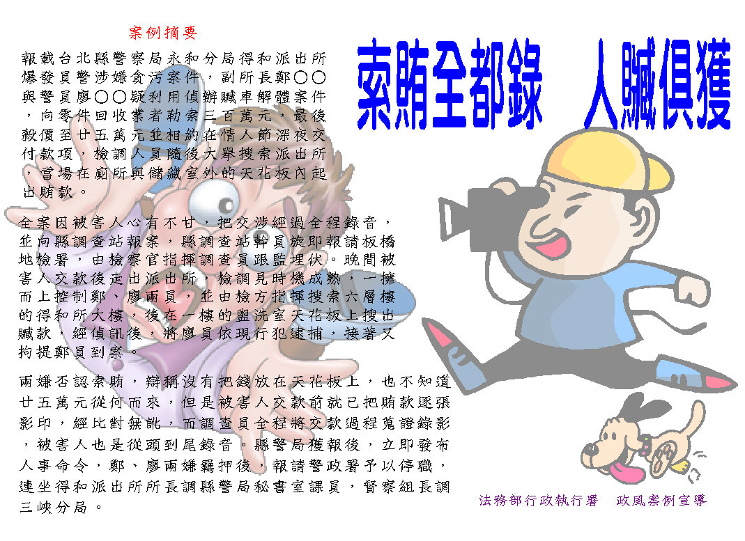 索賄全都錄人贓俱獲.JPG