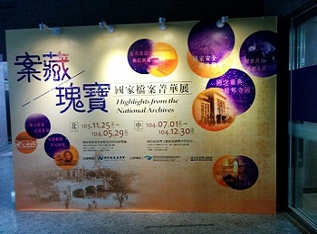 參觀檔案瑰寶展1