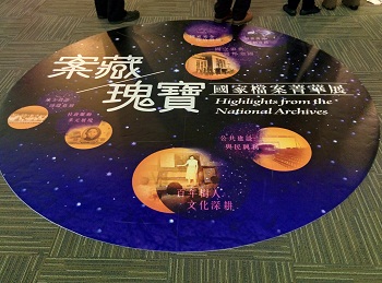 參觀檔案瑰寶展5