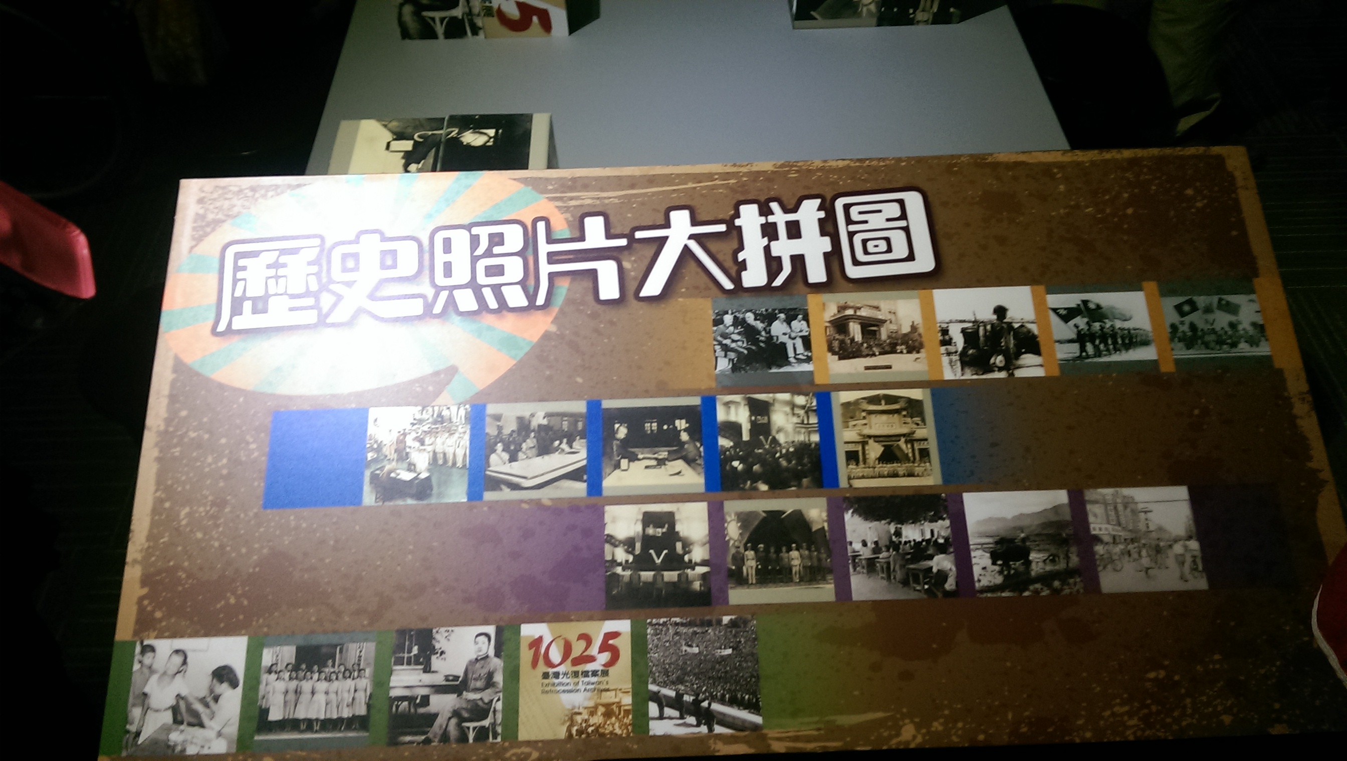 光復檔案展14