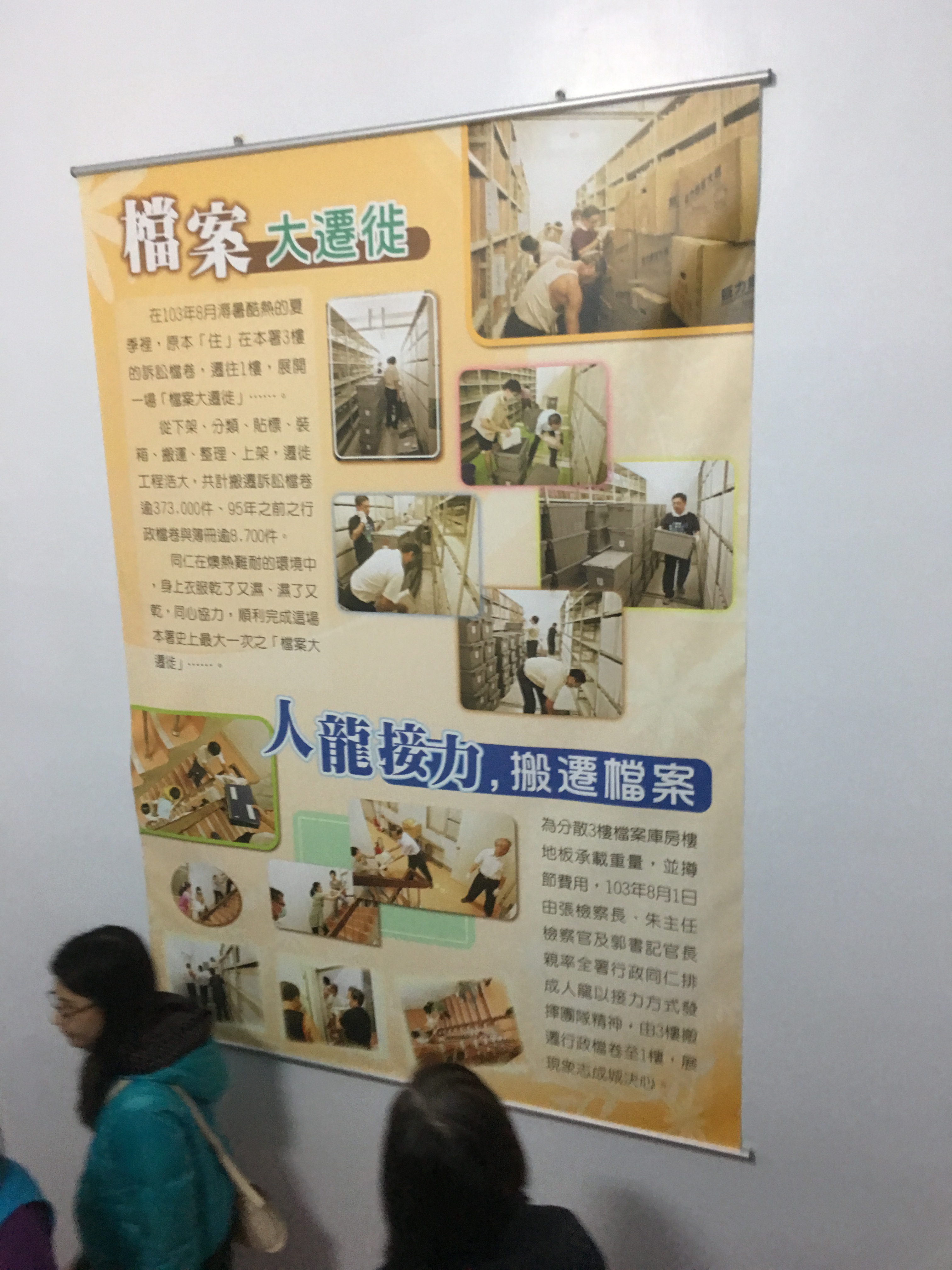 檔案管理業務研習5