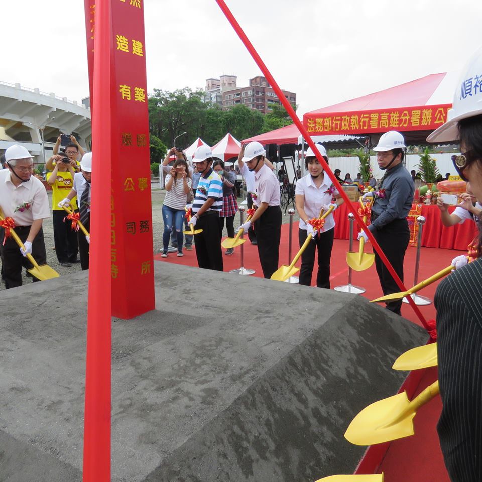 高雄分署辦公廳舍新建工程動土儀式