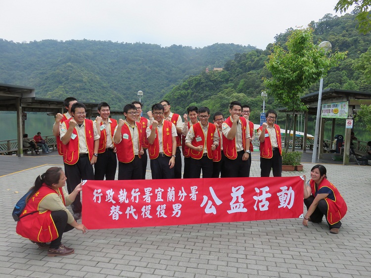 參與公益活動役男合影