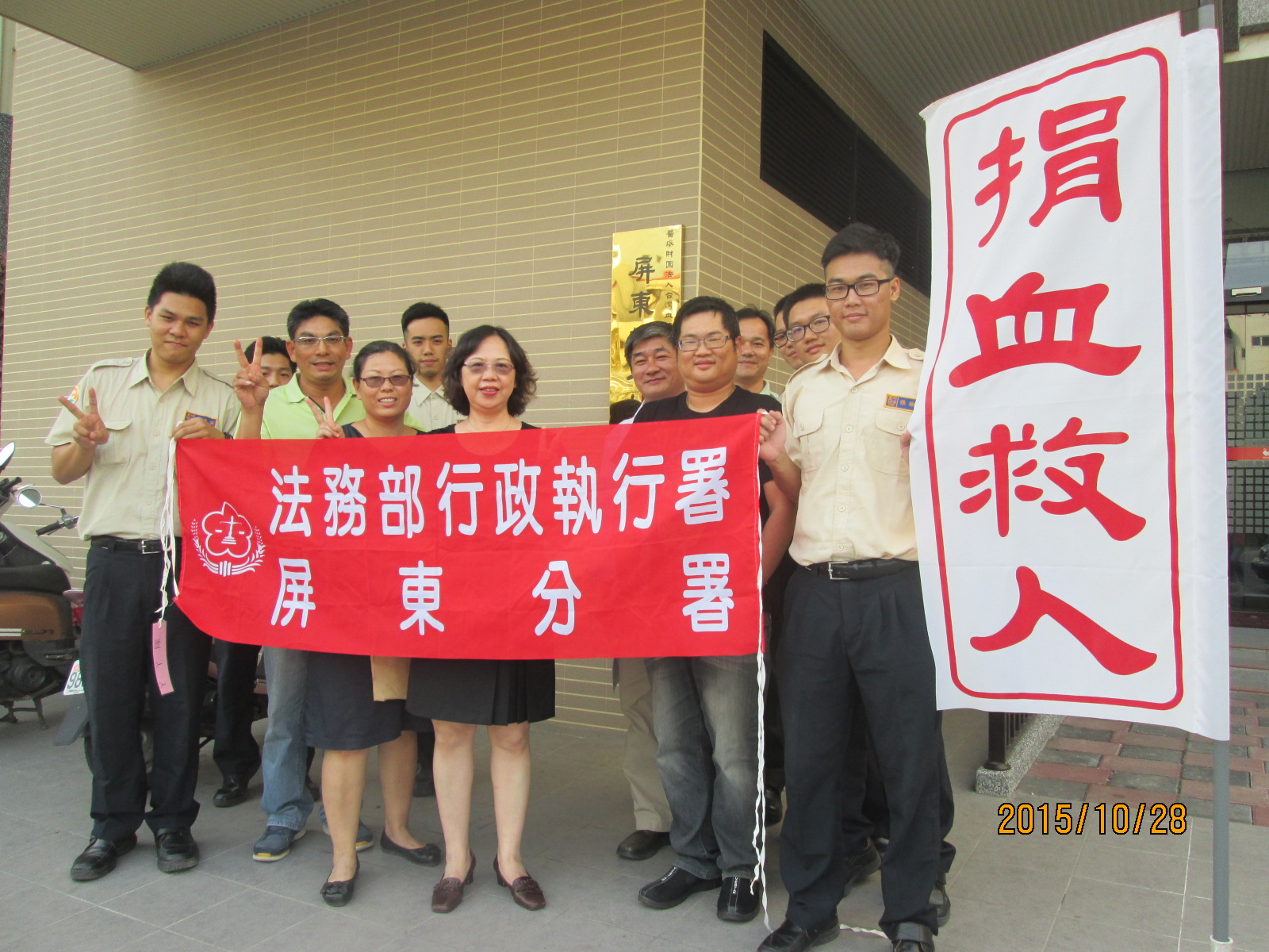 屏東分署愛心捐血活動合影1