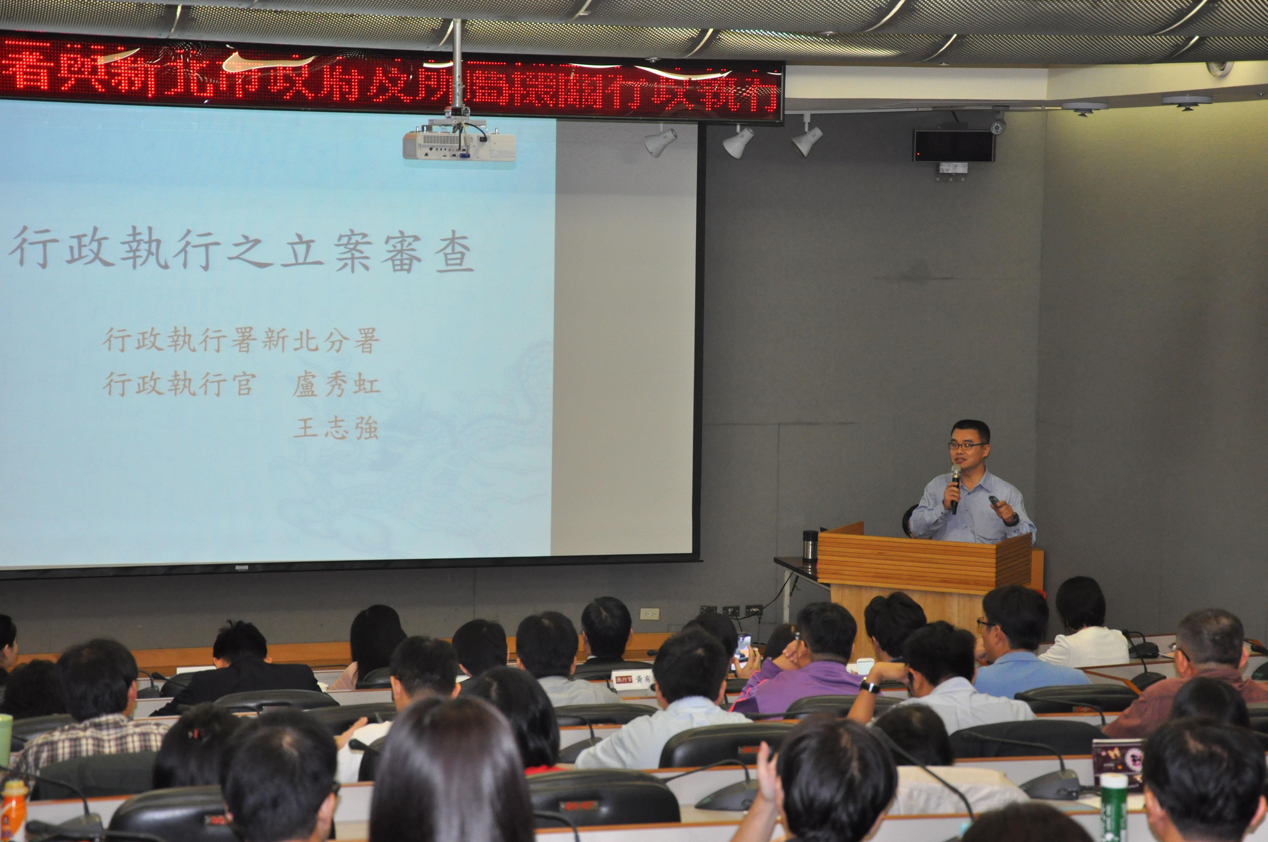 與新北市政府共同舉辦「行政執行業務座談會」