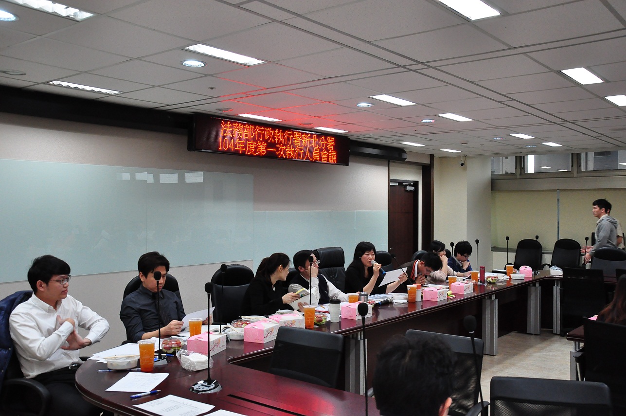 新北分署召開執行人員會議激發執行同仁工作潛力