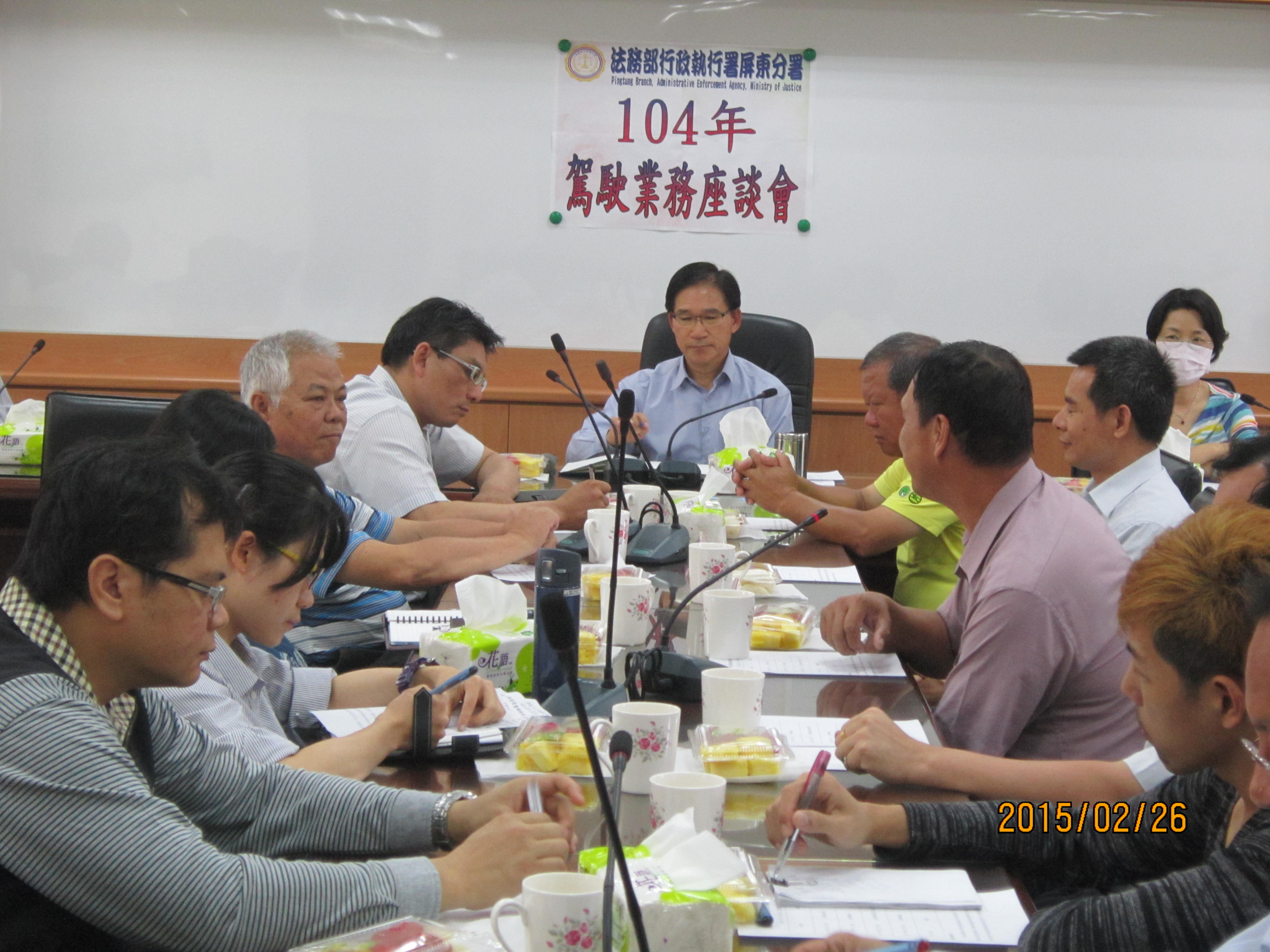 屏東分署辦理104年度駕駛業務座談會