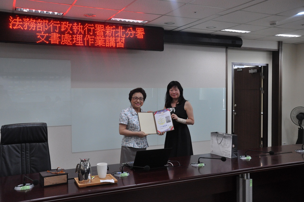 新北分署施主任行政執行官淑琴頒贈文書作業講習講座感謝狀