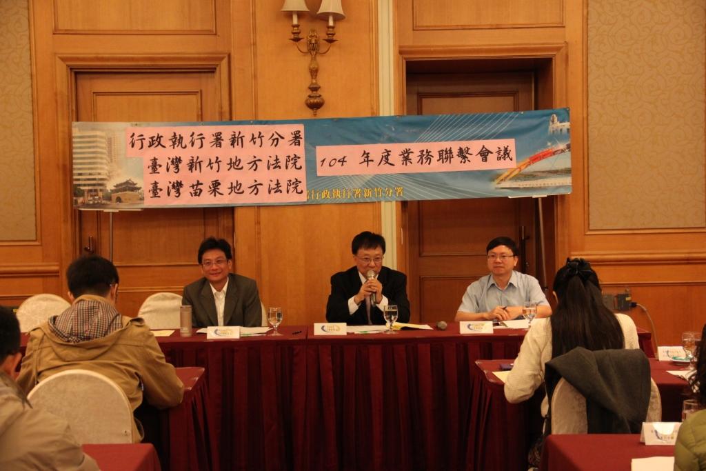 新竹分署辦理104年度業務聯繫會議