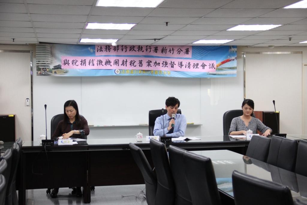 新竹分署與稅捐稽徵機關財稅舊案加強督導清理會議