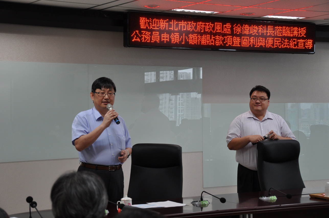 新北分署辦理105年度公務員申領小額補助款項暨圖利與便民法紀宣導