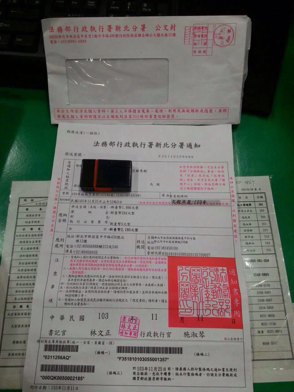 展示傳繳通知書