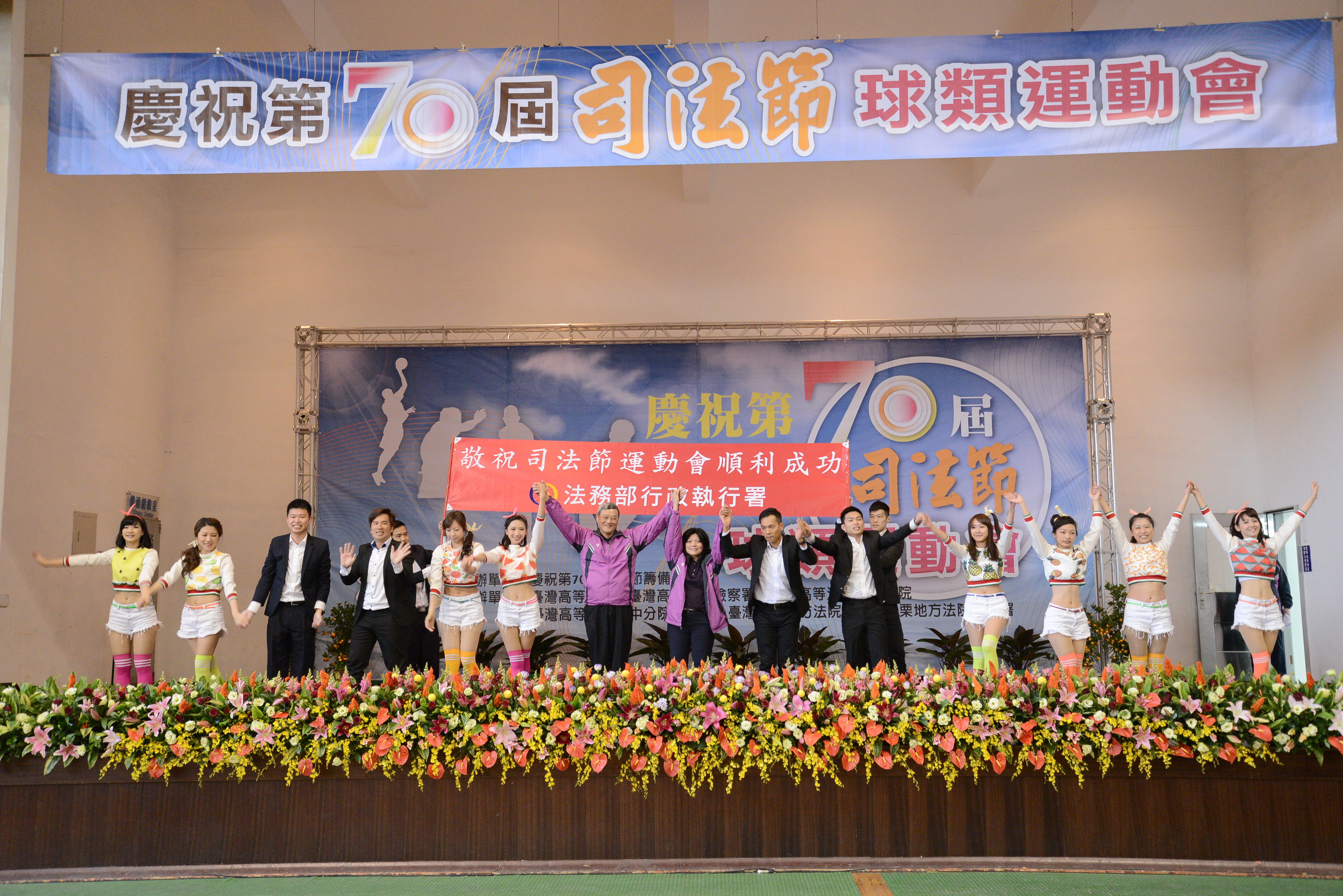 第70屆司法節運動會表演2
