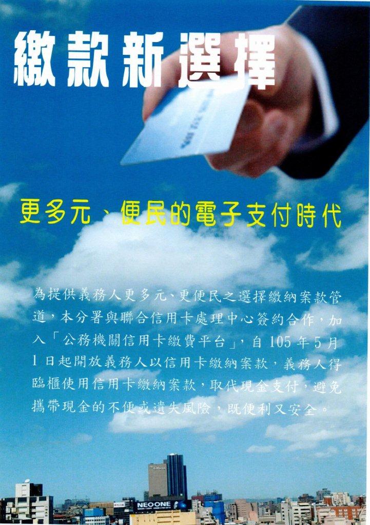 臺北分署推動信用卡繳款服務