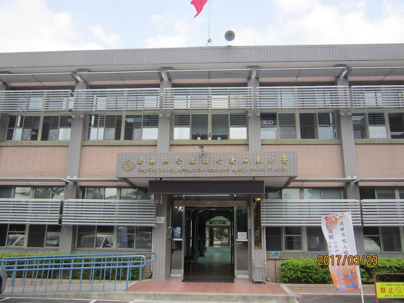 屏東分署