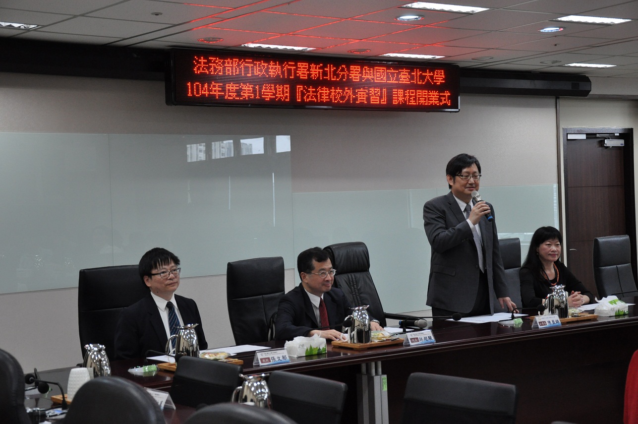 新北分署辦理臺北大學法律系校外實習課程104年度第1學期開業式