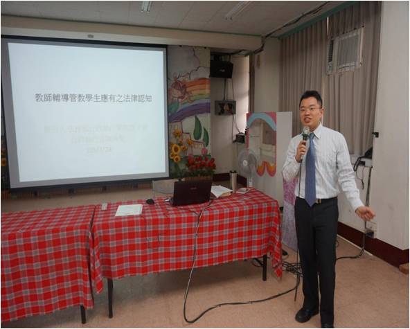講授「教師對輔導與管教學生應有之法律認知」