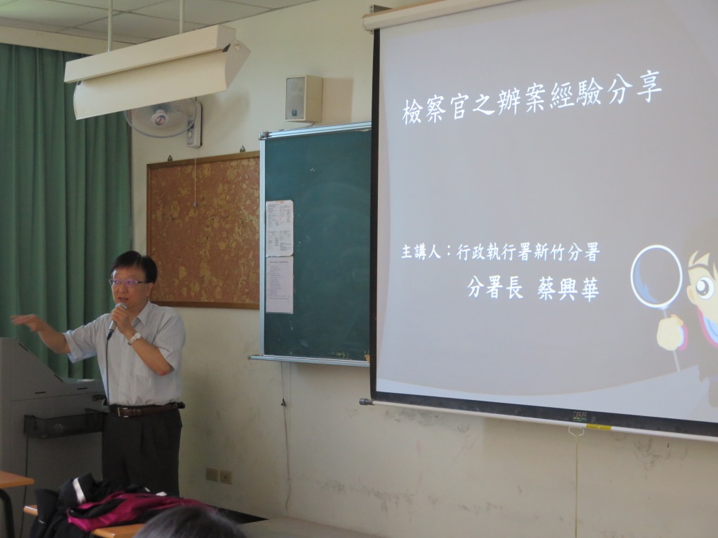分署長認真講授
